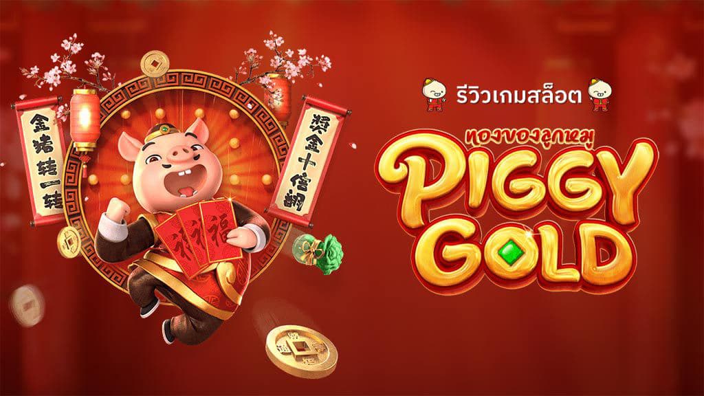 PIGGY-GOLD-6